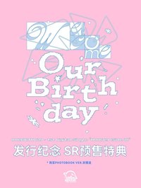 Our Birthday 星河 預售
