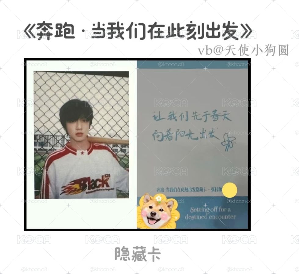 張桂源 奔一 隱藏卡
