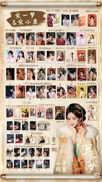 書卷一夢 戲劇卡 