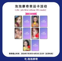 泡泡摩奇7.0幸運卡