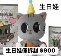 生日娃松喵