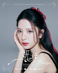 2026 KIM JI YEON FANMEETING<妍缘>