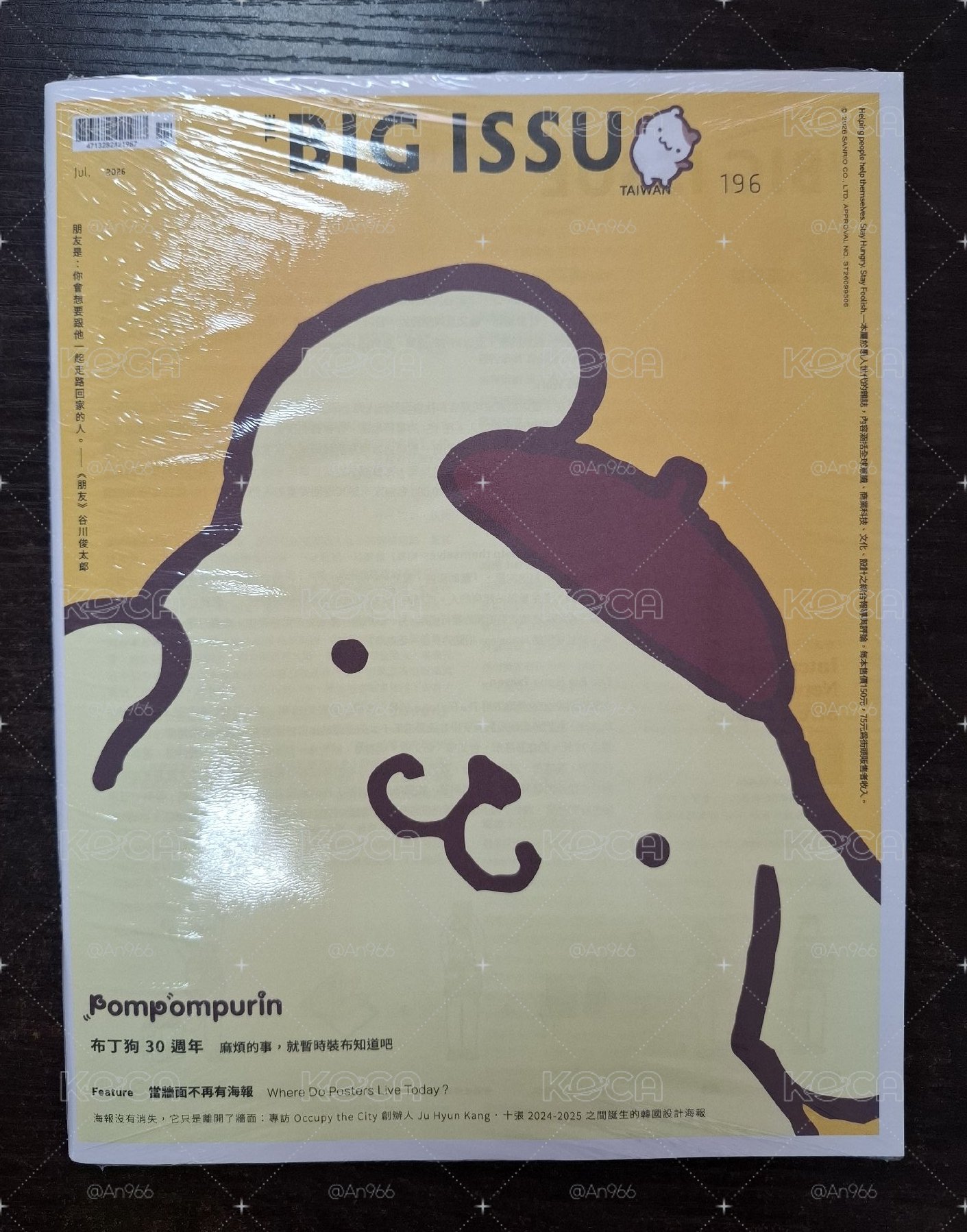 布丁狗 大誌雜誌 2026/7月號
