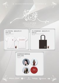 26FM<妍緣> FINAL：妍啟新程武漢站周邊