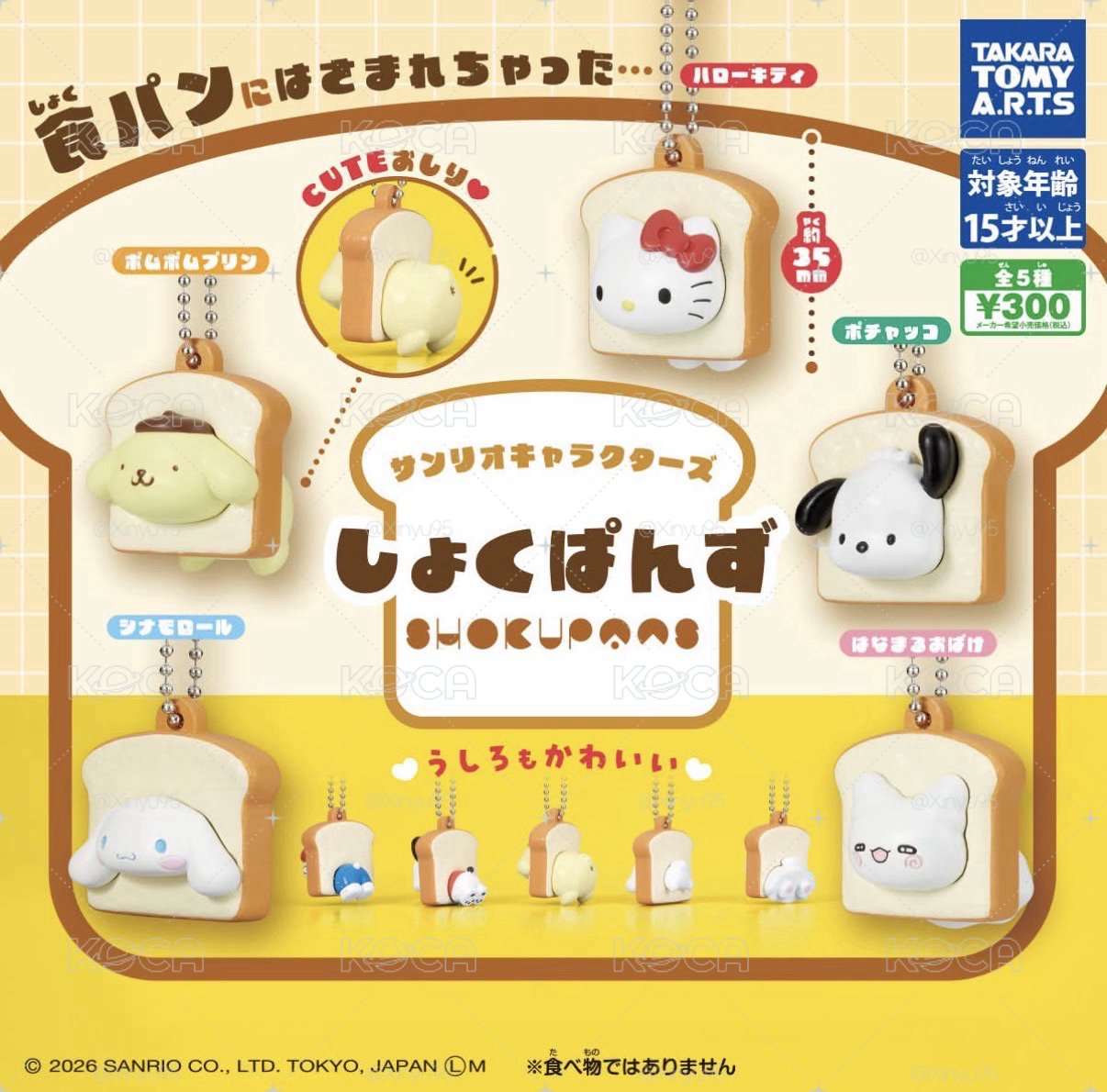 三麗鷗角色吐司夾