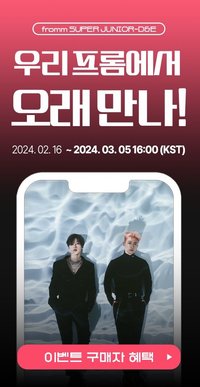 fromm x SUPER JUNIOR-D&E