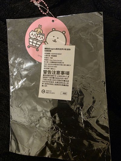 Nagano 白熊皮吉伊 僅拆檢有原袋♡