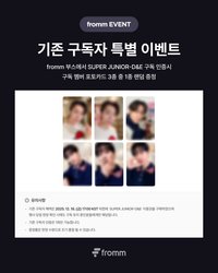 2025聖誕FM, fromm會員 2025 D&E FAN PARTY BOOTH EVENT