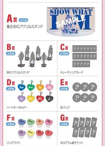 IVE東蛋紀念 日本會員限定抽獎 有A、B賞