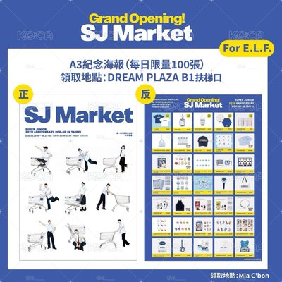 SUPER JUNIOR SJ market 台灣超市限定海報