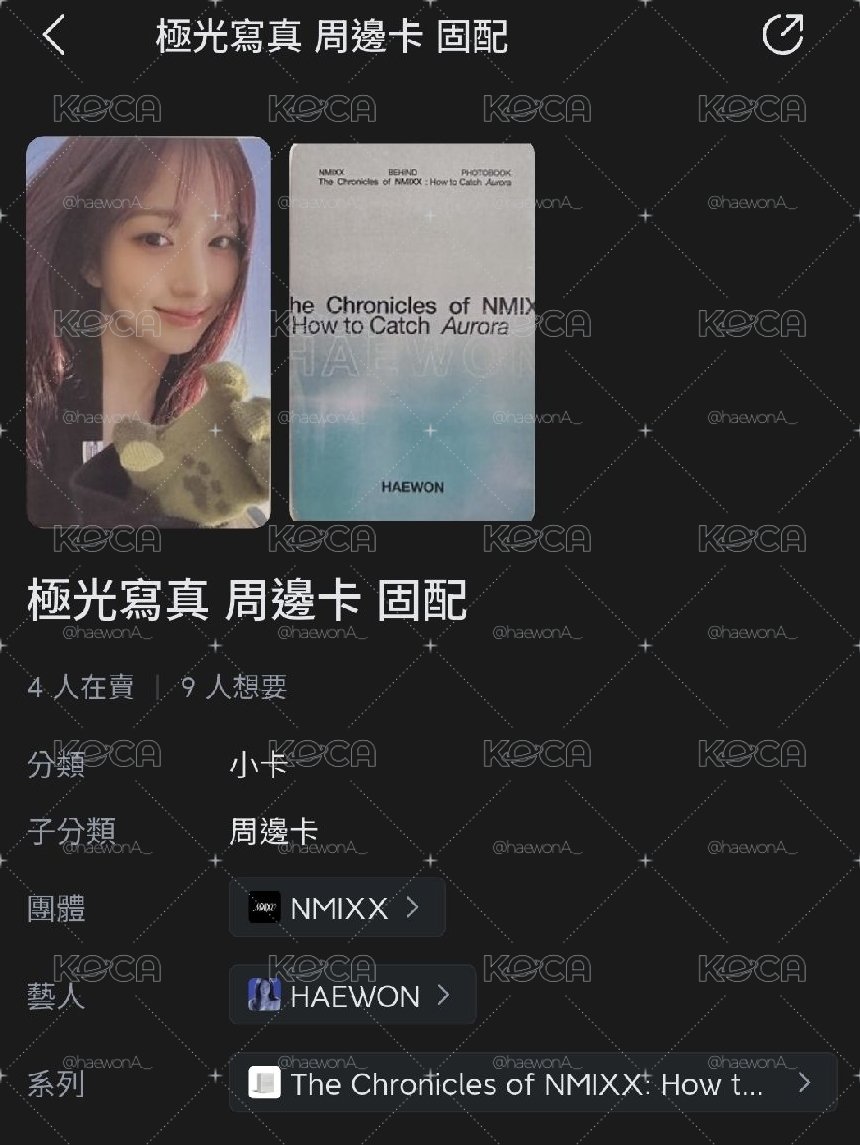 極光寫真 周邊卡 固配