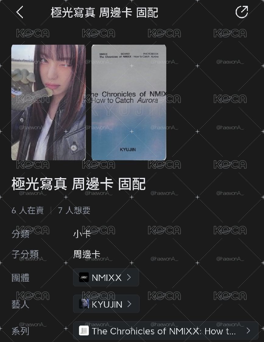 極光寫真 周邊卡 固配