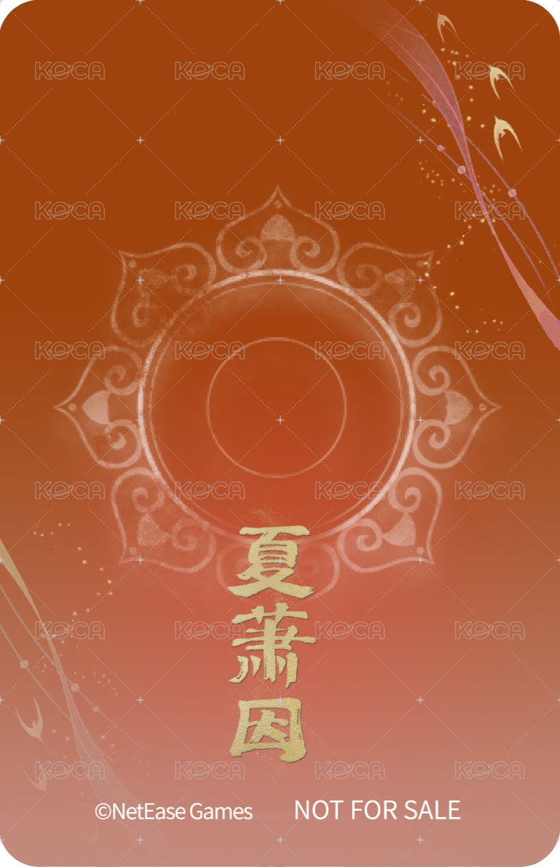 大漠春風 周邊卡 補償小卡 背面