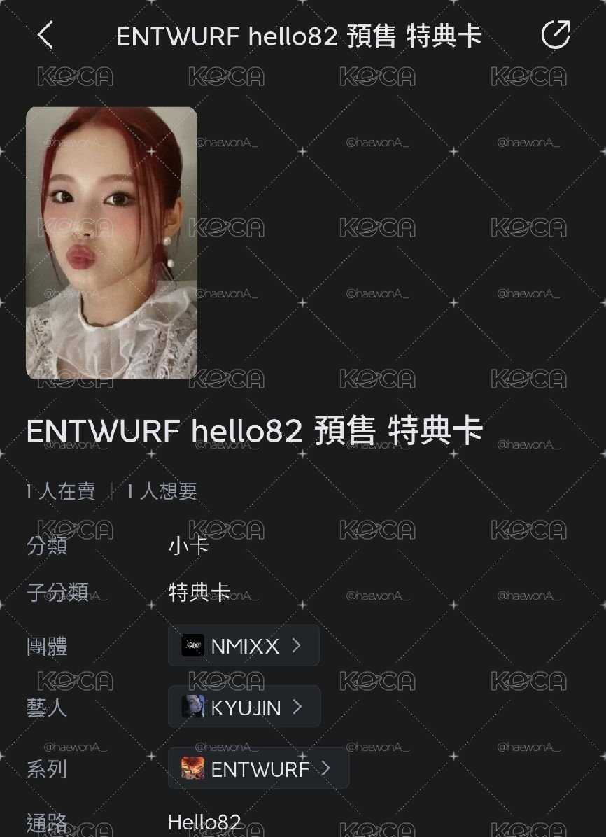 ENTWURF hello82 預售 特典卡