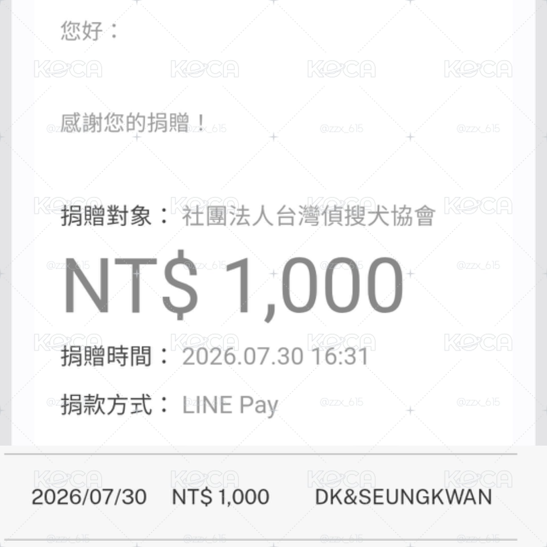 贈 碩寛高雄場紙花
