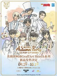 秋日茶會Autumn Party