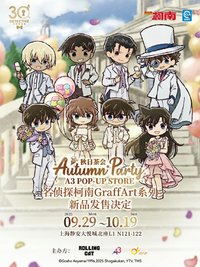 秋日茶會 Q版