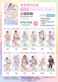 一週年安咖 立繪掛軸
