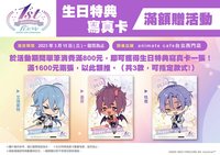 一週年安咖 滿額贈-生日特典寫真卡
