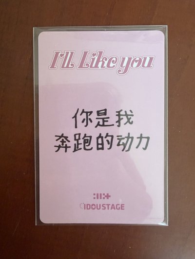 沅禧 I'LL LIKE YOU 愛豆驛站 2.0 簽售卡 中背