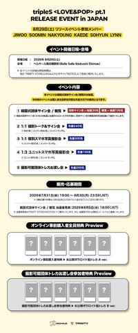 oftrinity 日本Release event 260829