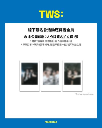 非現 TWS ms 高雄簽售卡6卡+拍立得3張 一整套 特典