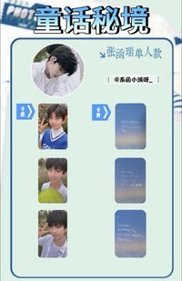 童話秘境 張函瑞款