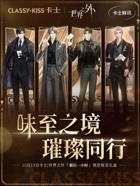 卡士聯名｜味至之境 璀璨同行