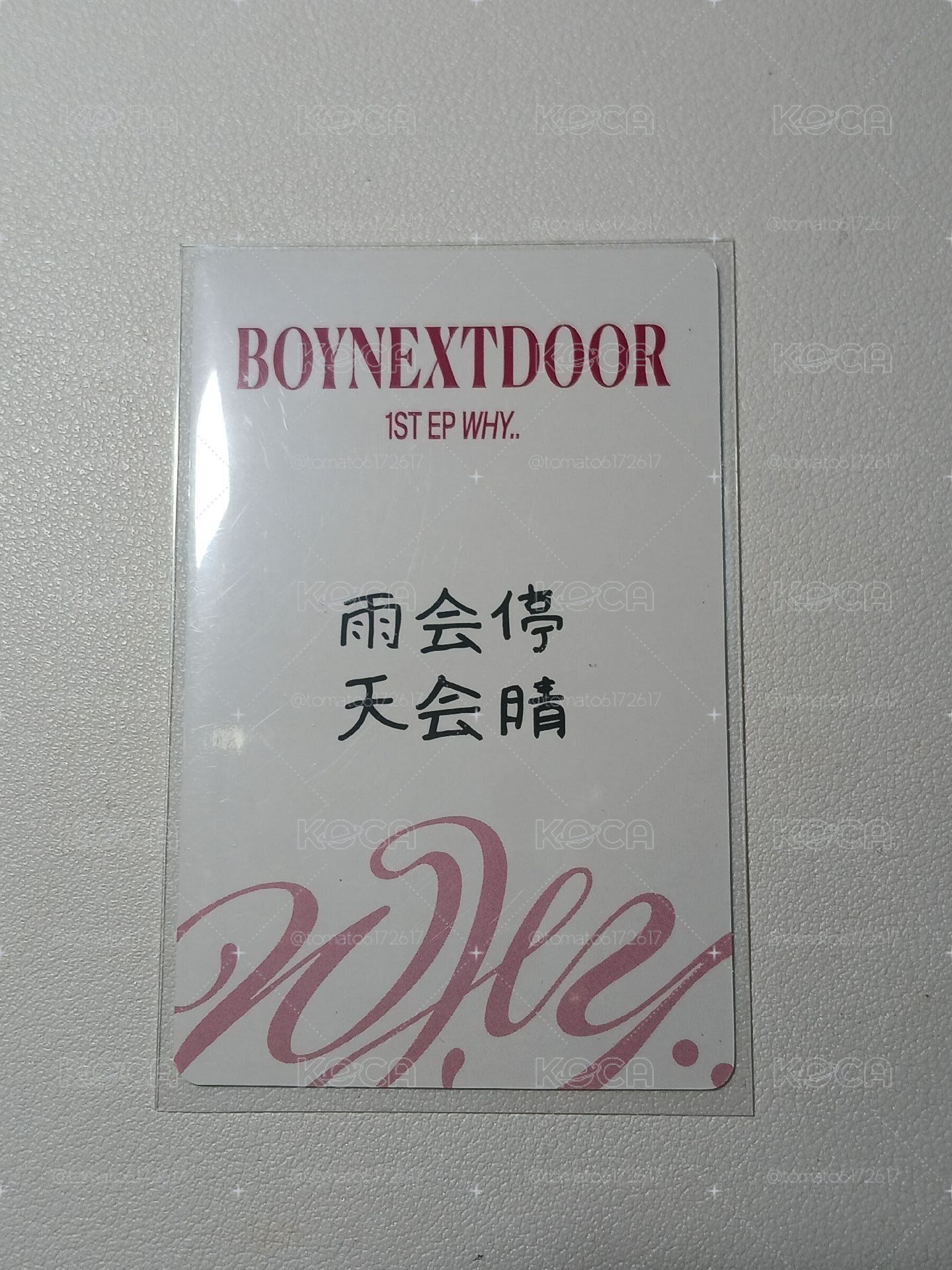 雨會停 天會情