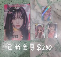 已拆全專（hate版）