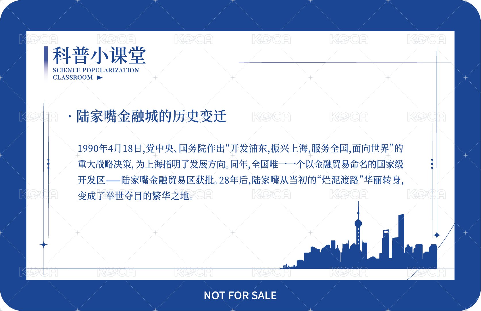 陸家嘴 特典卡 科普小卡 背面