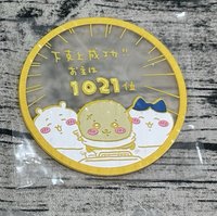 下克上杯墊