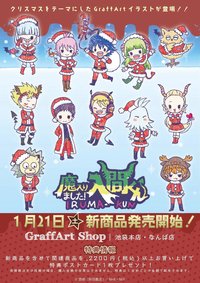 GraffArt Shop [Christmas ver.]