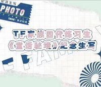 童話秘境 寫真集 