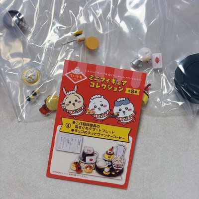 <現貨> 吉伊卡哇餐廳盲盒 已拆確認款 🍥
