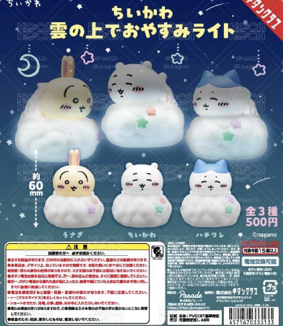 奇譚扭蛋 雲上的晚安小夜燈 公仔 小八