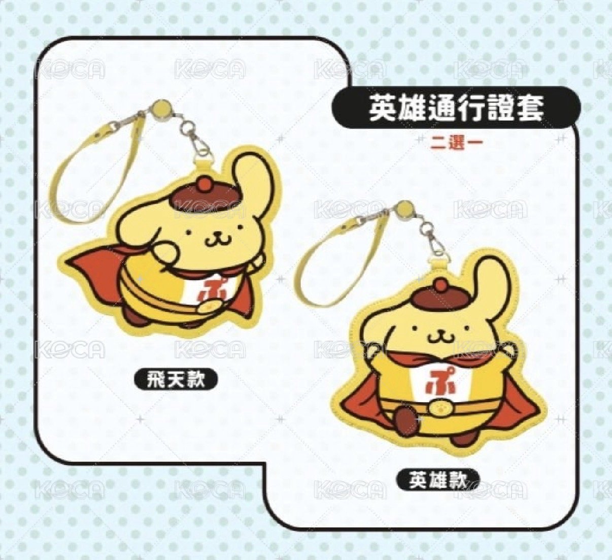 證件套（英雄款）