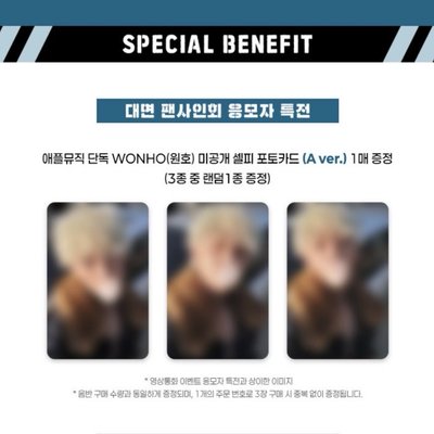 WONHO AM簽售特典
