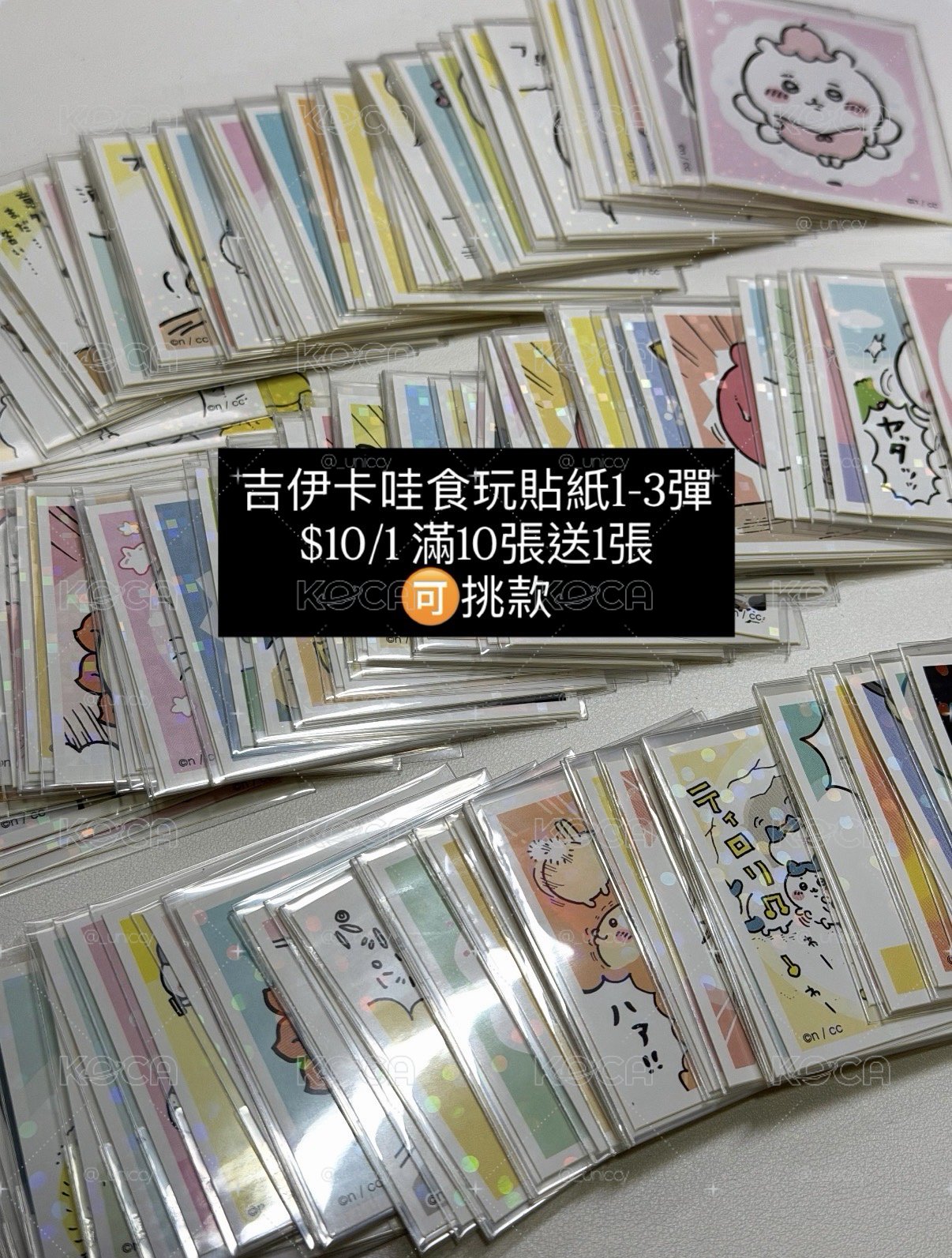 💫吉伊卡哇食玩貼紙1-3彈
