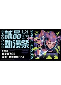 2026誠品動漫祭