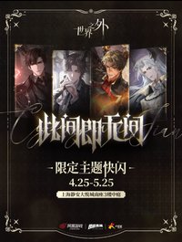 此間即無間限定主題快閃｜鈍感光波