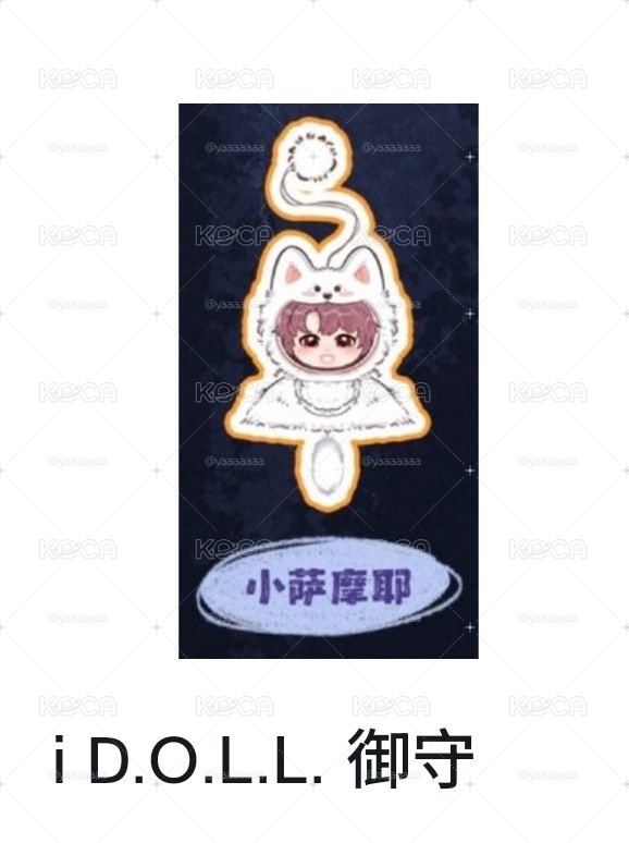 🩵御守