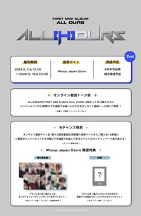 ALL OURS Whoop Japan 2.0 影通特典