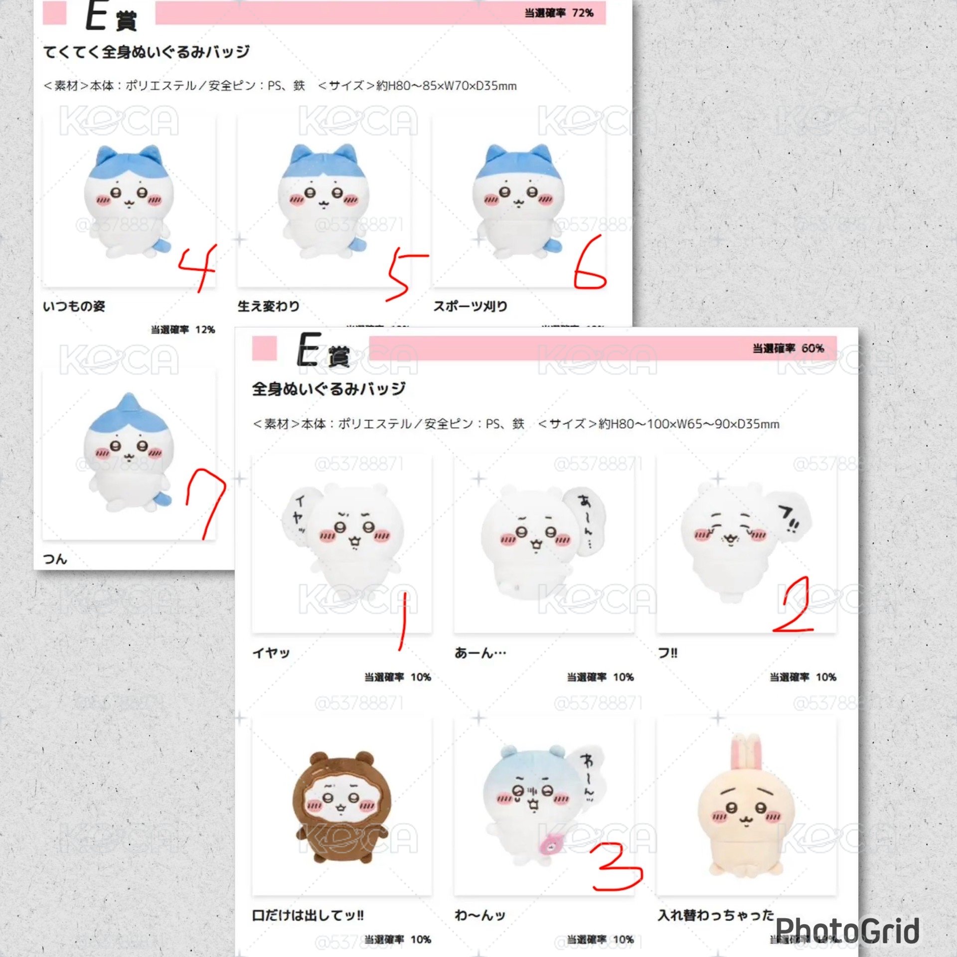 吉伊 小八 一番賞