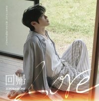 日專回帰LOVE SOLO盤 完全生產限定盤 專輯 