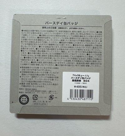 黑尾 2024生日徽章