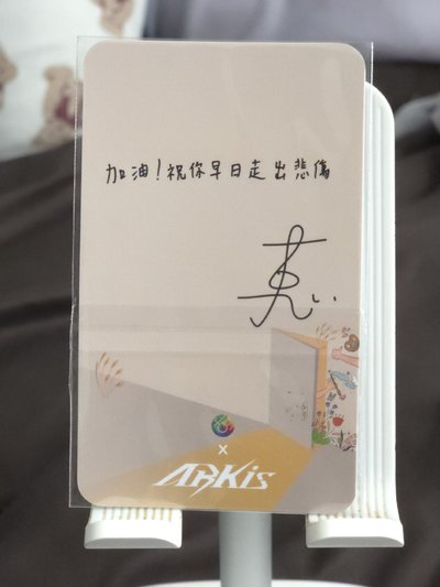 李東翰 ARKis X 阿嬤家 公益大使   代言卡 公益卡