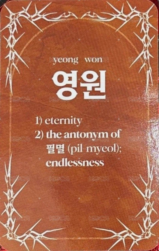 ENHYPEN Lyrics Guide Binder Book 歌詞卡  背面