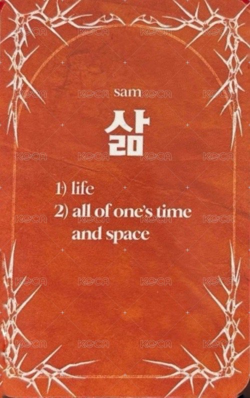 ENHYPEN Lyrics Guide Binder Book 歌詞卡  背面