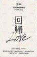 日專回帰LOVE SOLO盤 專輯卡 2.ZEROSE's Bias ver. 背面